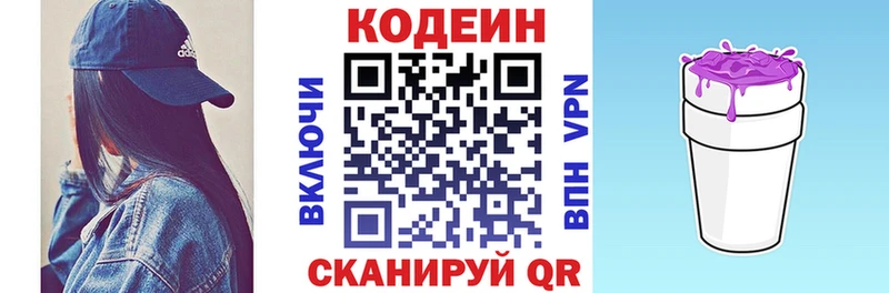 Codein напиток Lean (лин) Янаул