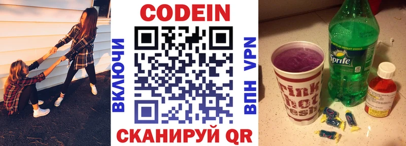 Кодеин Purple Drank  Янаул 