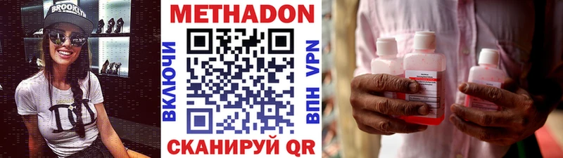 Метадон methadone  Янаул 